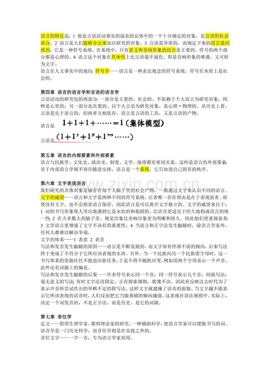 普通语言学教程笔记(索绪尔).doc_第2页