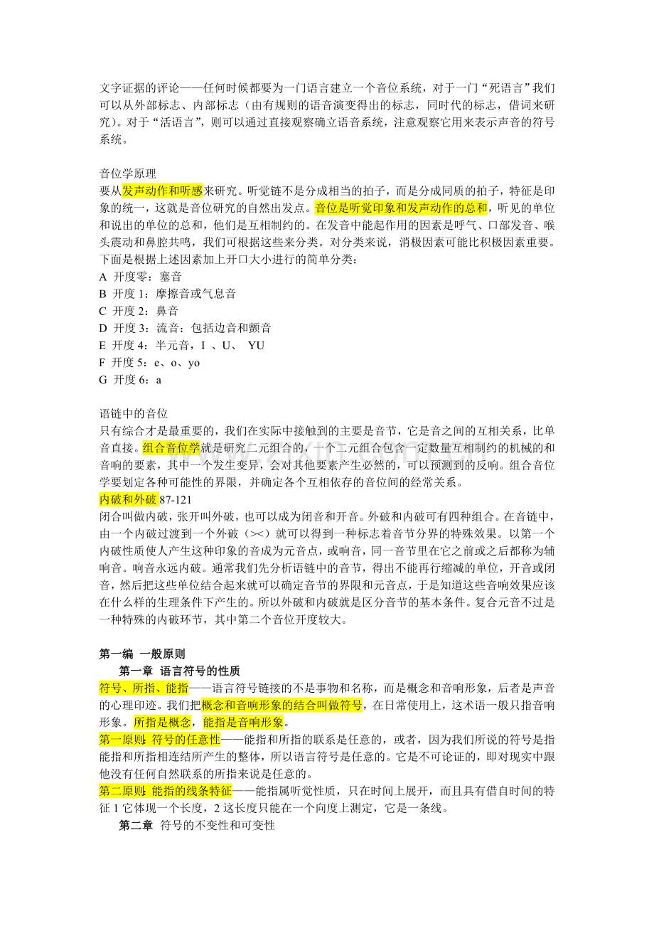 普通语言学教程笔记(索绪尔).doc_第3页