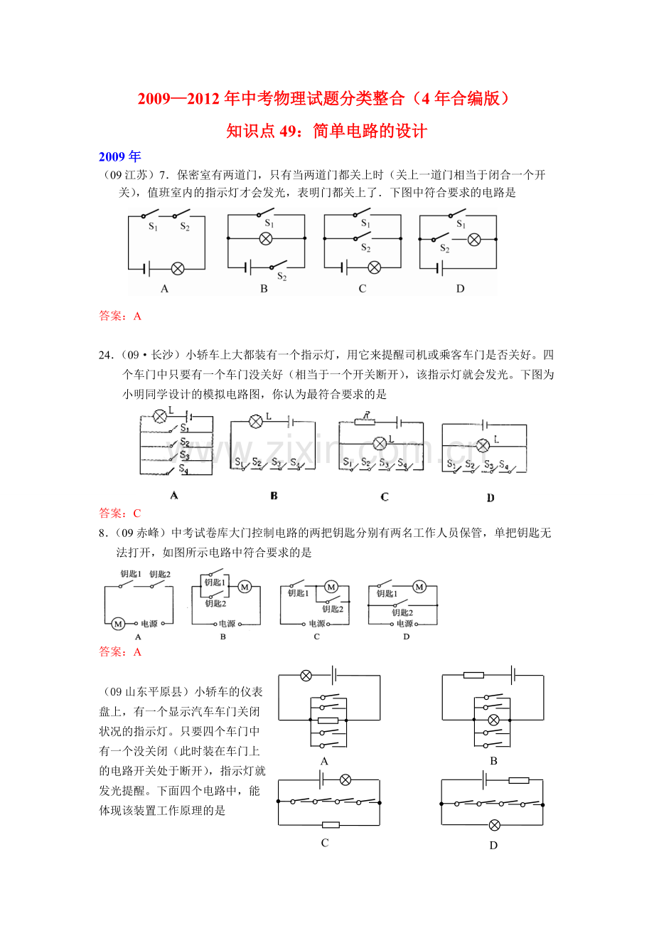 知识点49：简单电路的设计.pdf_第1页