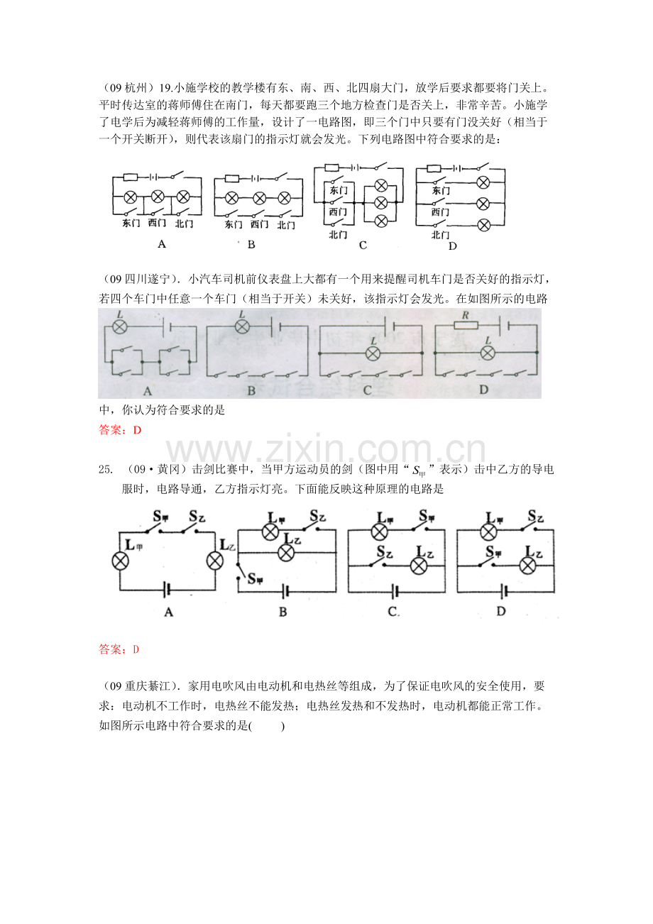 知识点49：简单电路的设计.pdf_第2页