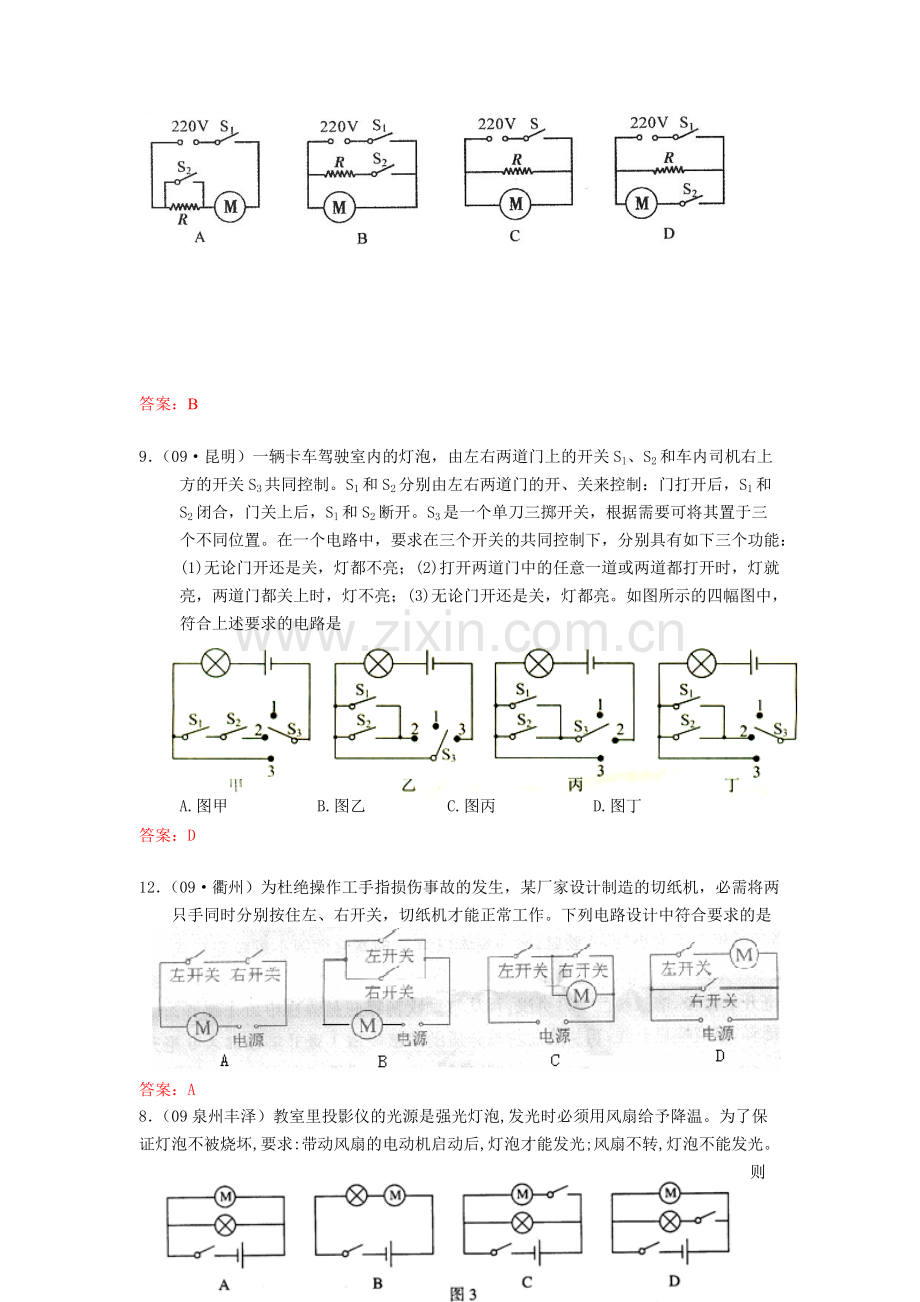 知识点49：简单电路的设计.pdf_第3页