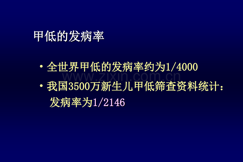 先天性甲状腺功能减低症(ppt文档).ppt_第2页