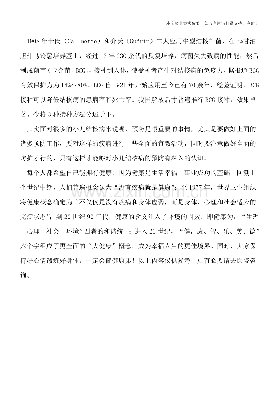 小儿结核病怎么样预防好呢.doc_第2页