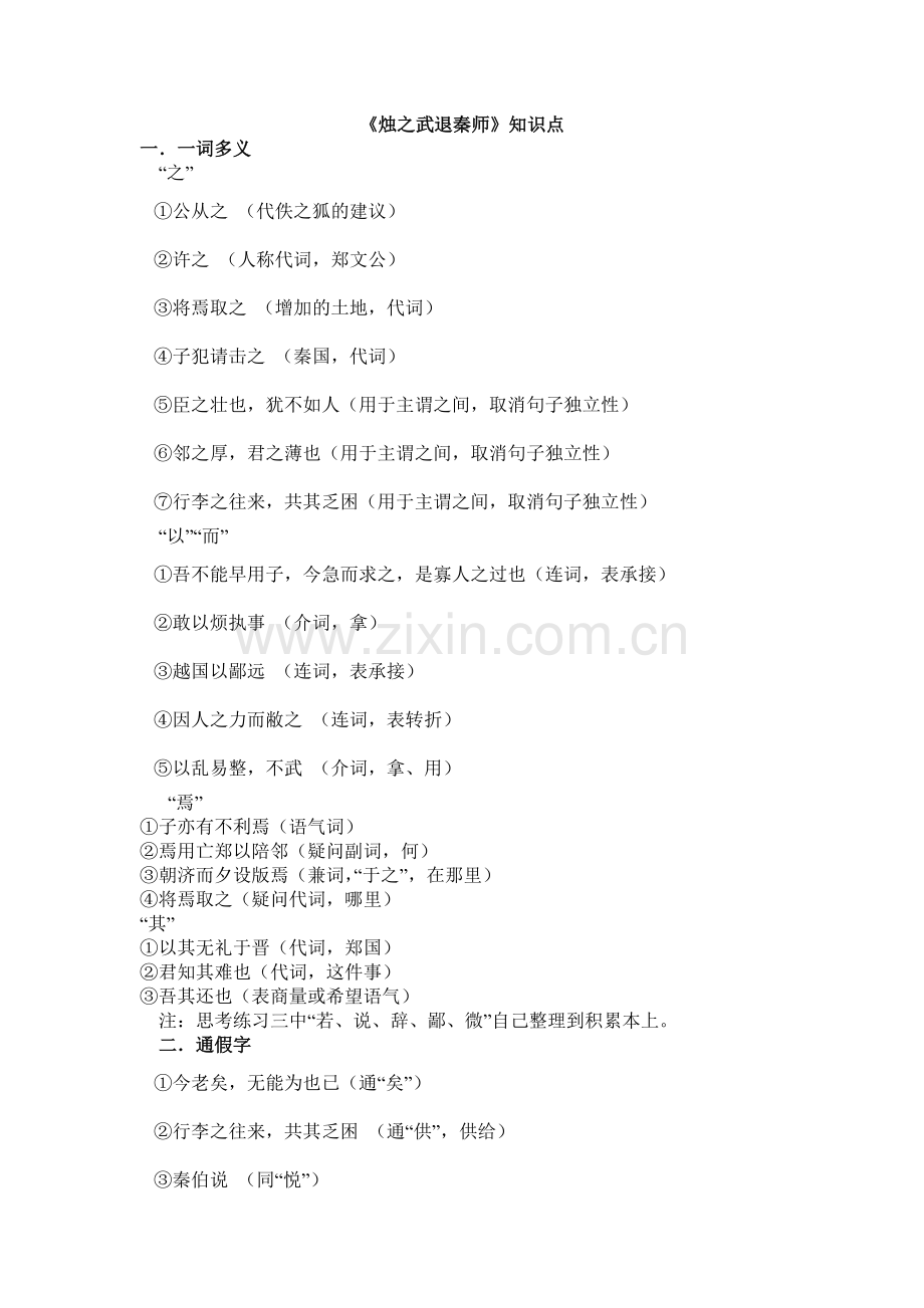 人教版高中语文(必修一至必修五)文言文知识点总结[1].pdf_第1页