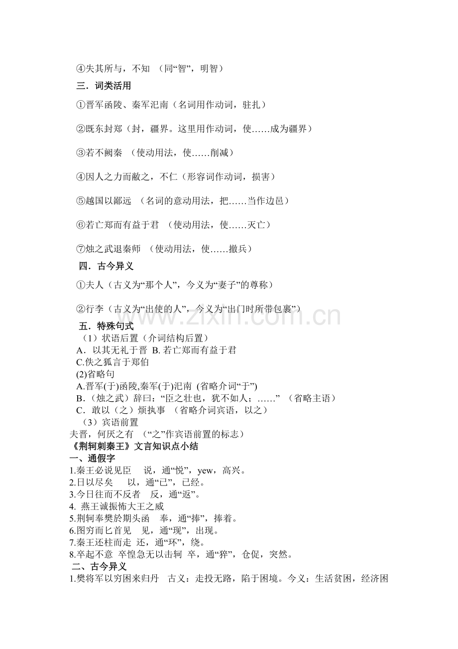 人教版高中语文(必修一至必修五)文言文知识点总结[1].pdf_第2页