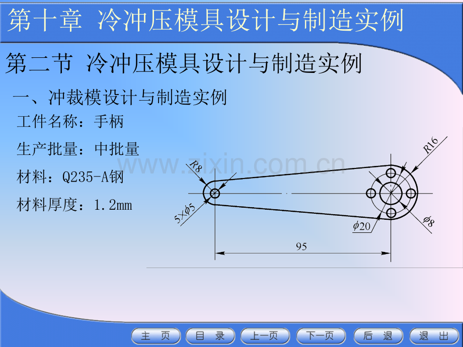 冲压模具设计和制造设计和制造实例.ppt_第2页