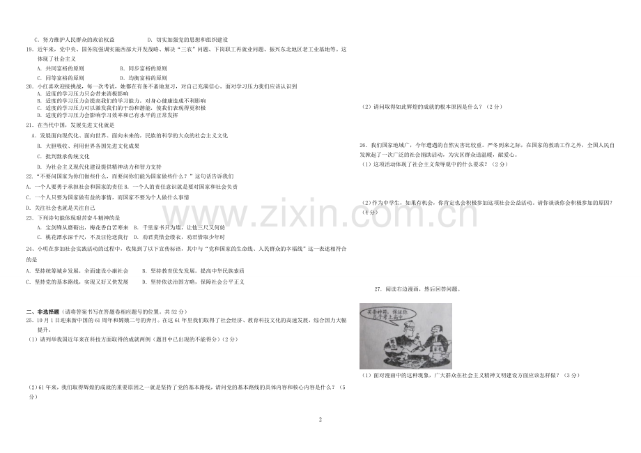 人教版九年级政治试卷及答案.doc_第2页