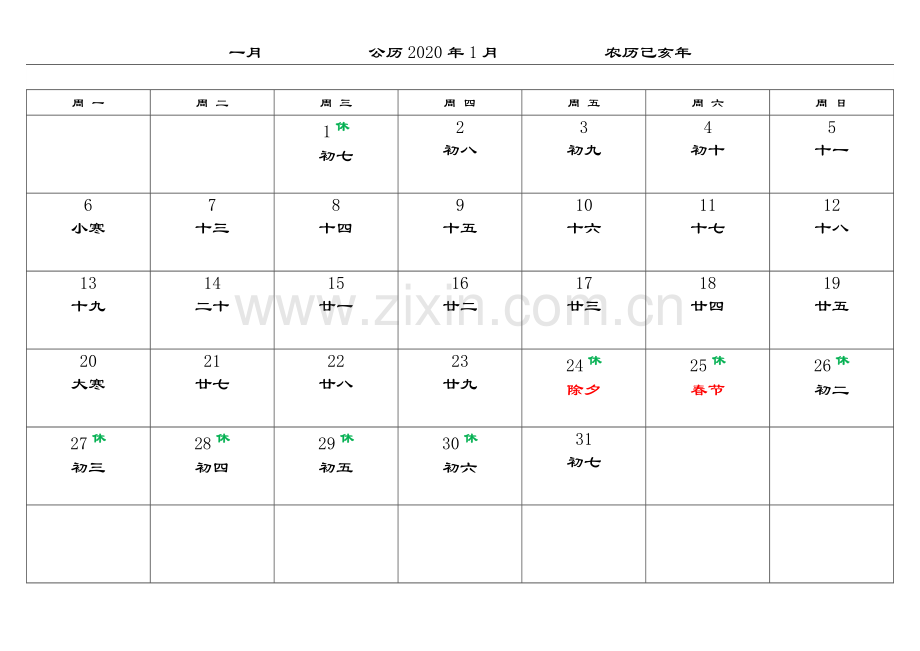 2020年日历表(包括假期).doc_第1页