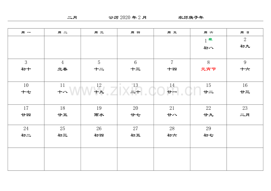 2020年日历表(包括假期).doc_第2页