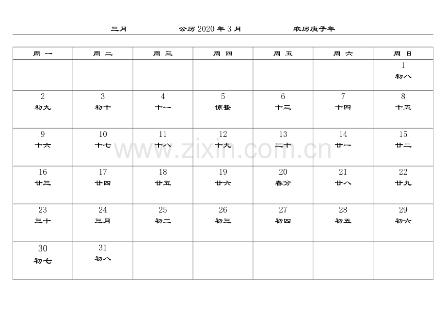 2020年日历表(包括假期).doc_第3页