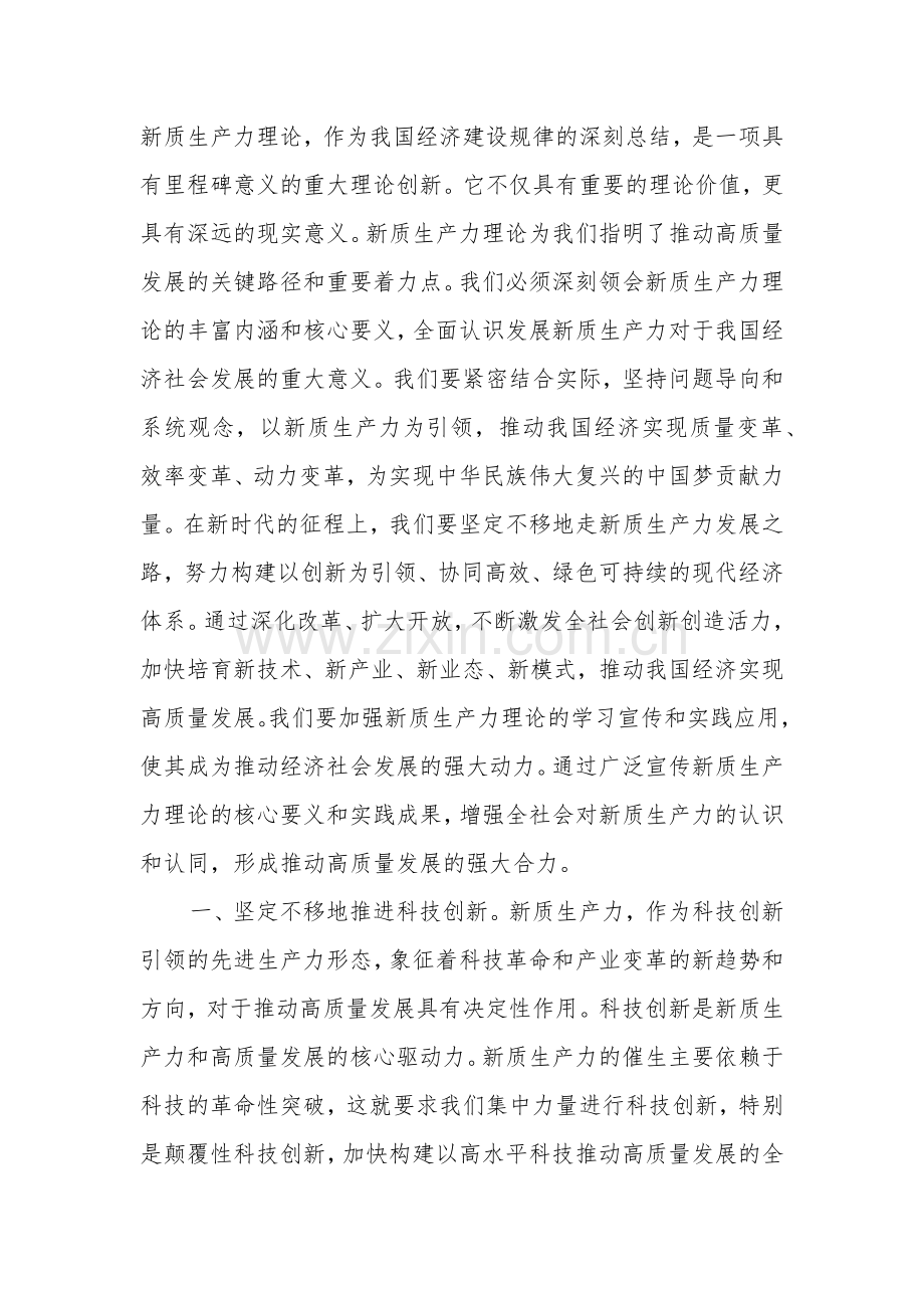 2024新质生产力研讨发言提纲五篇范文.docx_第2页