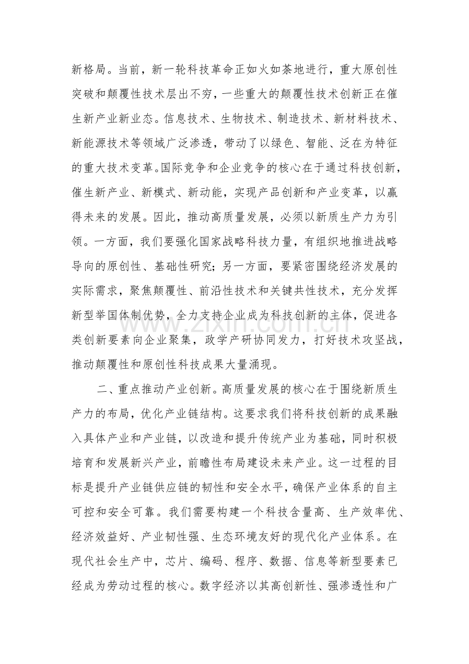 2024新质生产力研讨发言提纲五篇范文.docx_第3页