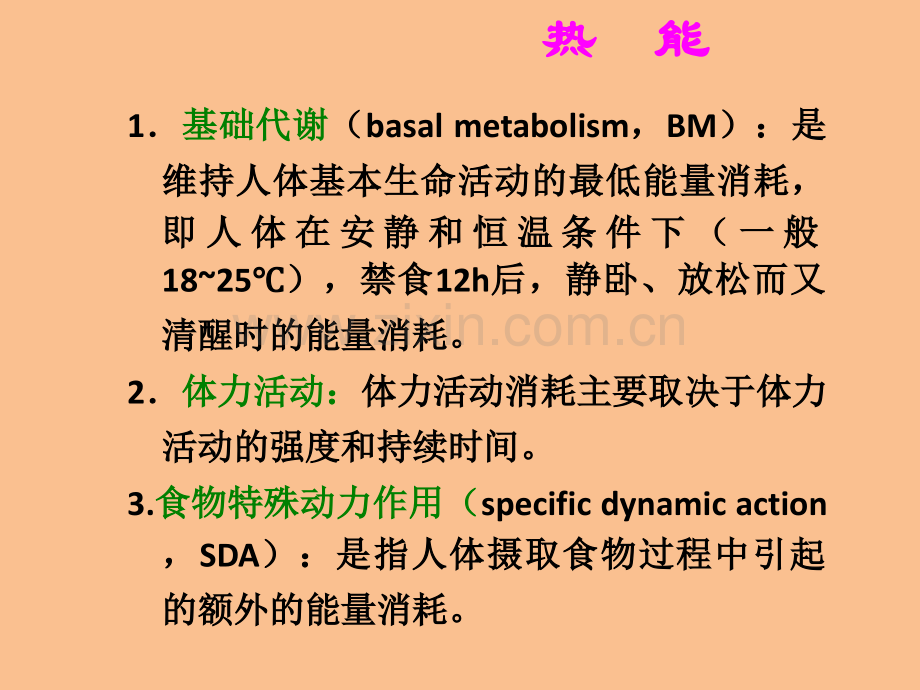 食品与健康.ppt_第2页