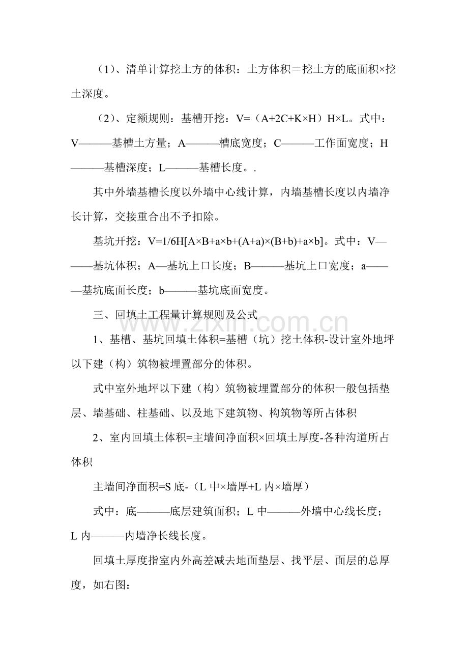 土木建筑与水利工程全套计算规则的公式.pdf_第2页