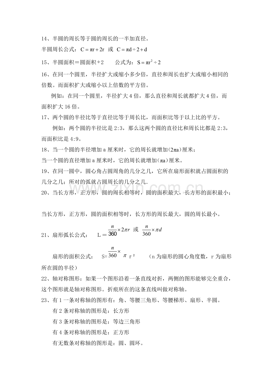 人教版六年级数学上册第五单元圆(知识梳理+课本例题+练习).pdf_第2页