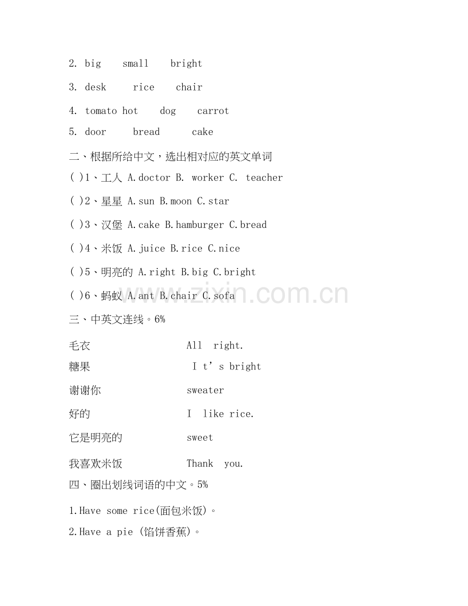 苏教版小学二年级上册英语期末测试卷.docx_第2页