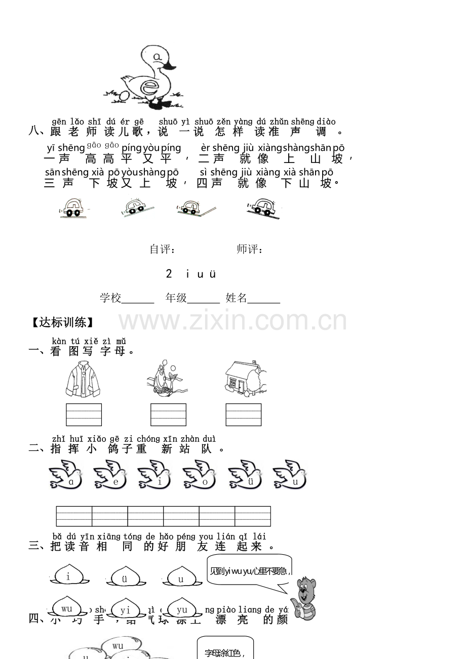 新人教版小学语文一年级上册汉语拼音课时达标练习题.doc_第2页