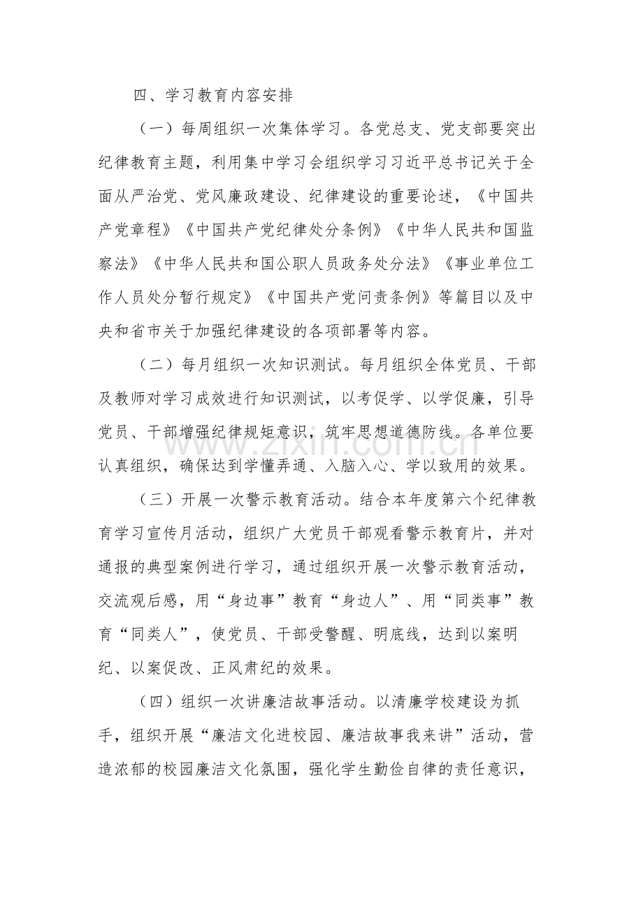 2024年党纪学习教育实施方案心得体会3篇合集.docx_第2页