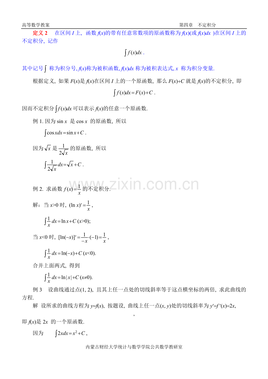 同济第六版《高等数学》教案WORD版-第04章-不定积分.pdf_第2页