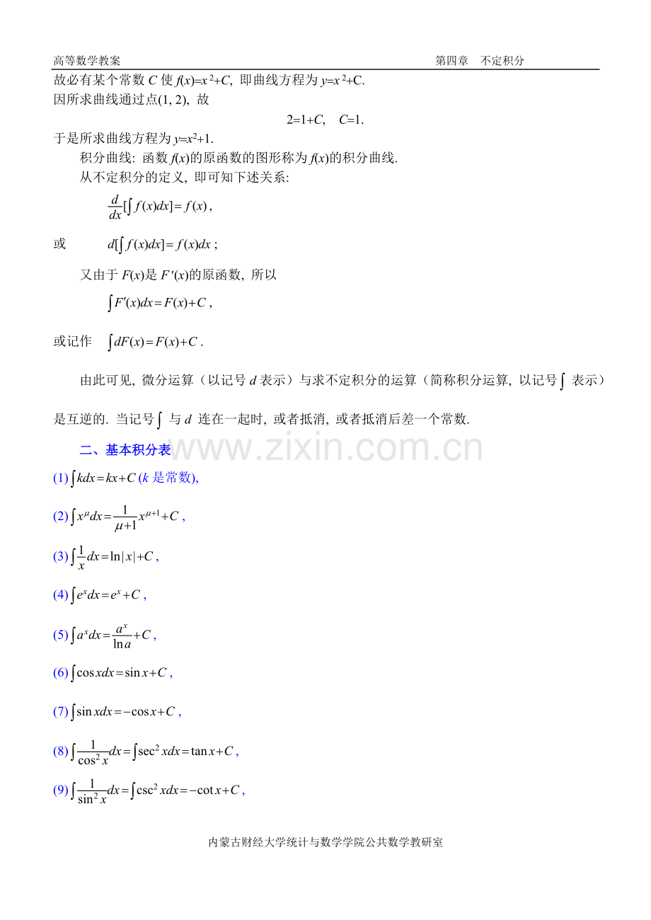 同济第六版《高等数学》教案WORD版-第04章-不定积分.pdf_第3页