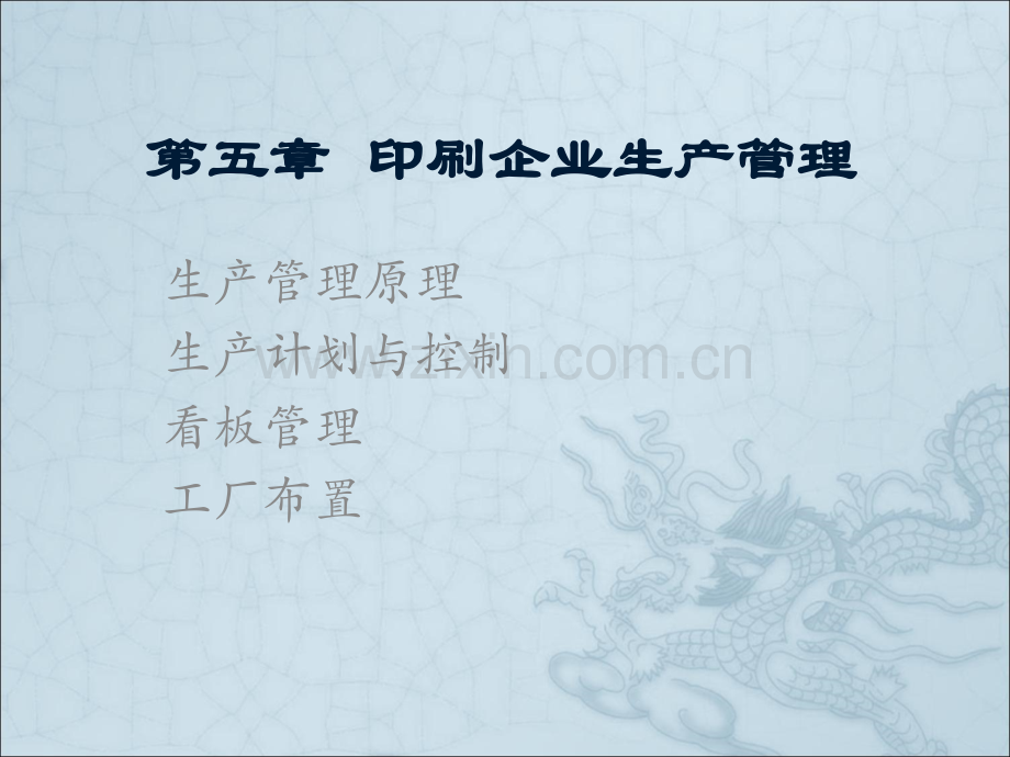 印刷企业生产管理(ppt文档).ppt_第1页