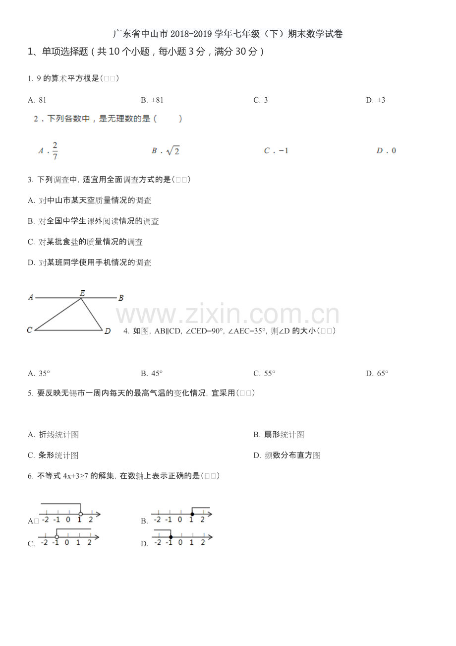 广东省中山市2018-2019学年七年级(下)期末数学试卷(含.pdf_第1页