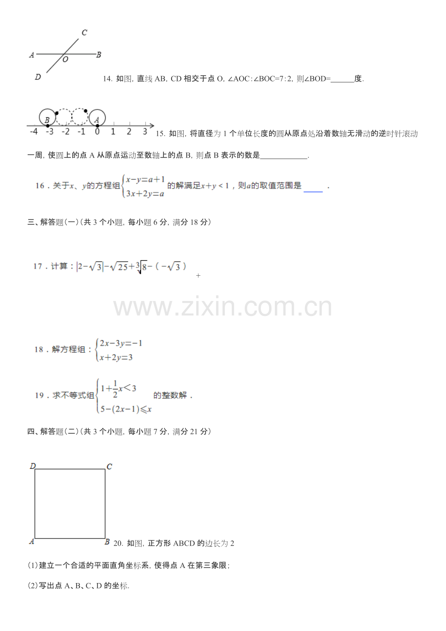 广东省中山市2018-2019学年七年级(下)期末数学试卷(含.pdf_第3页