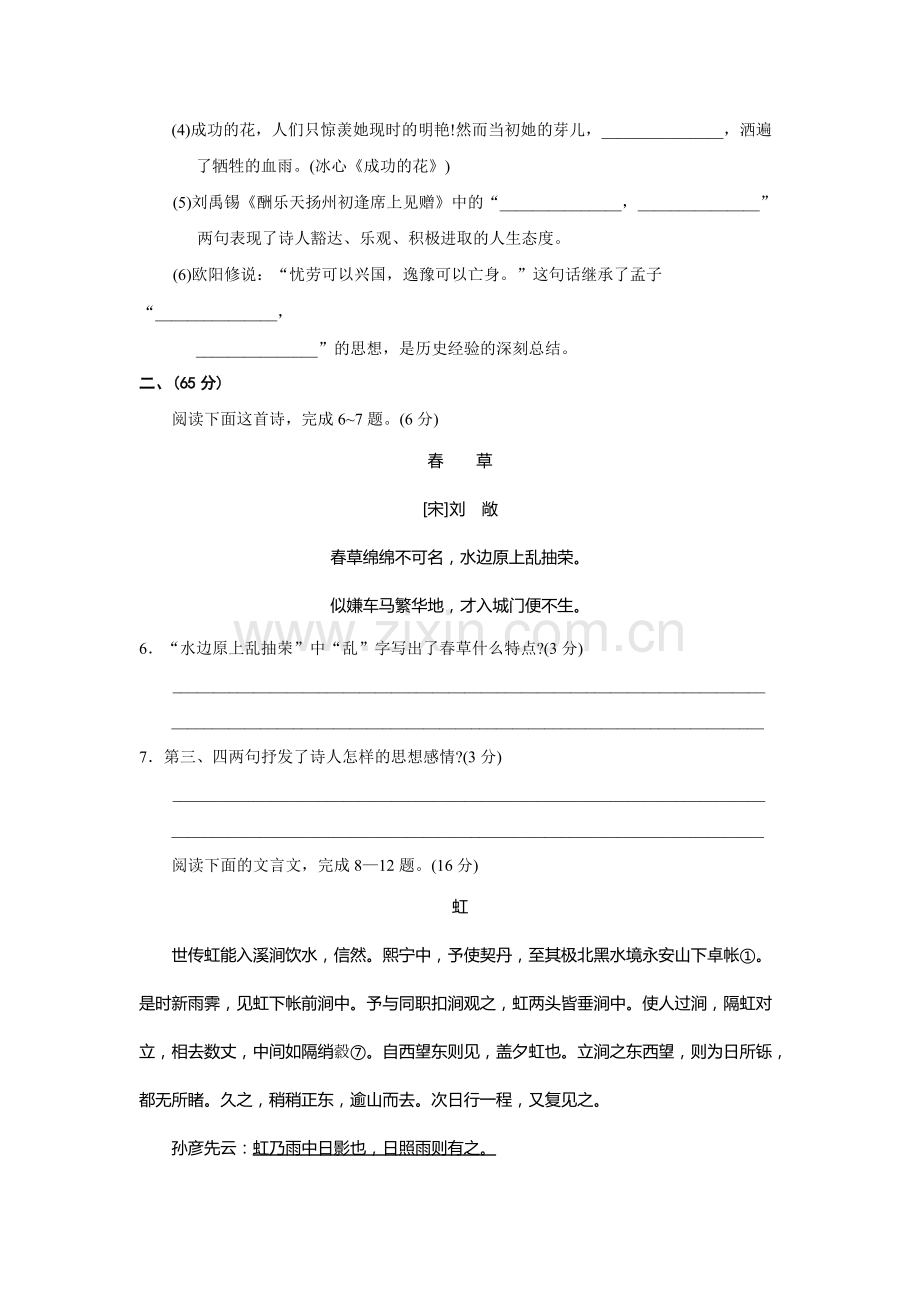 2011年南通市中考语文试卷及答案-共10页.pdf_第2页