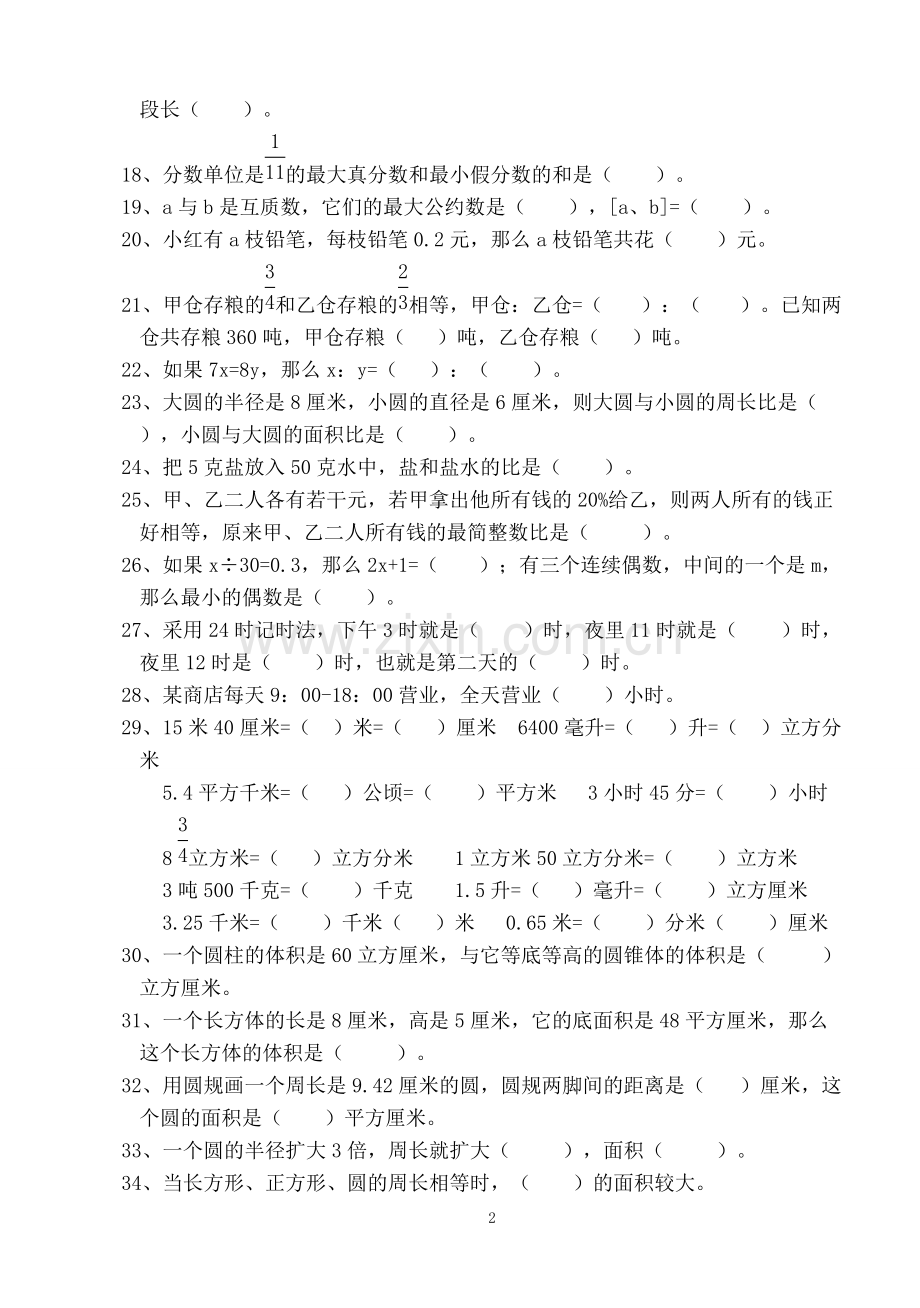 小升初数学总复习题库(超全).pdf_第2页