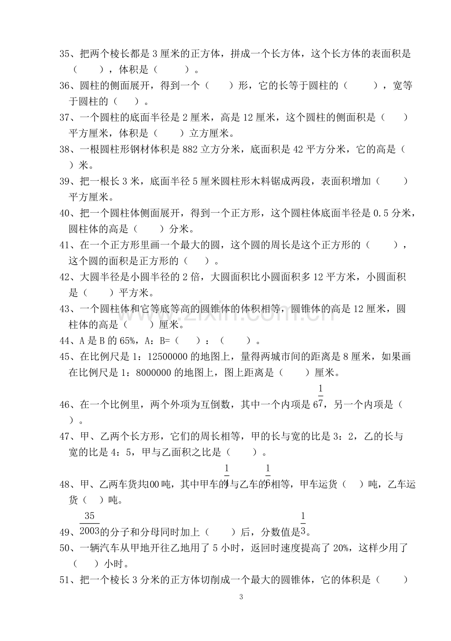 小升初数学总复习题库(超全).pdf_第3页