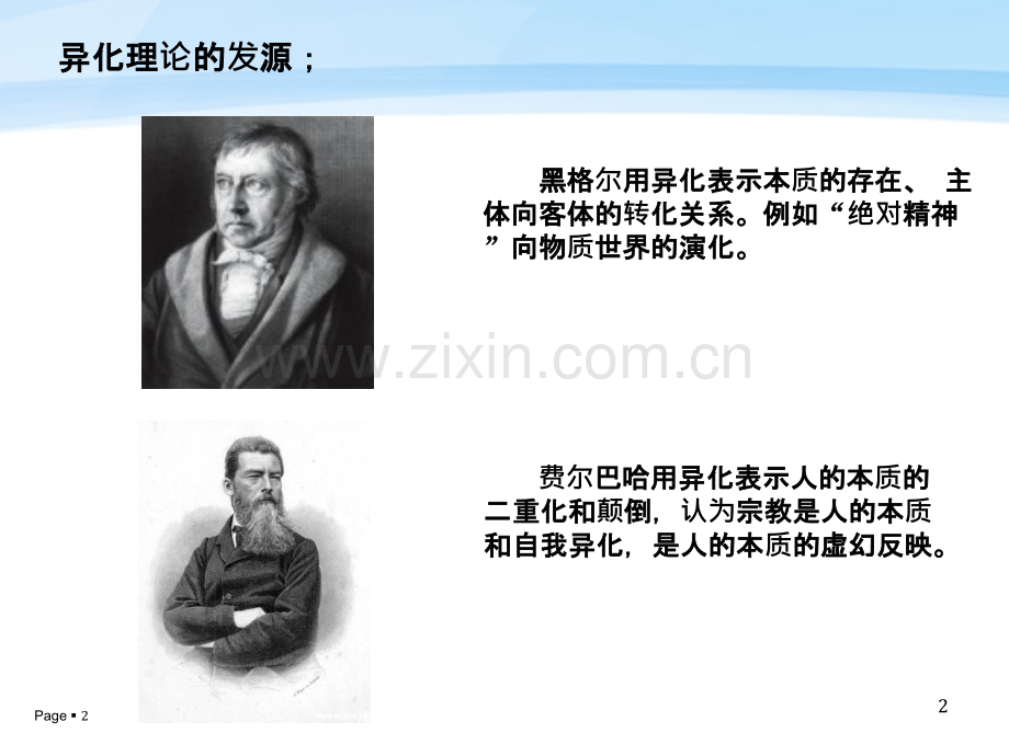 马克思主义的异化理论-.ppt_第2页