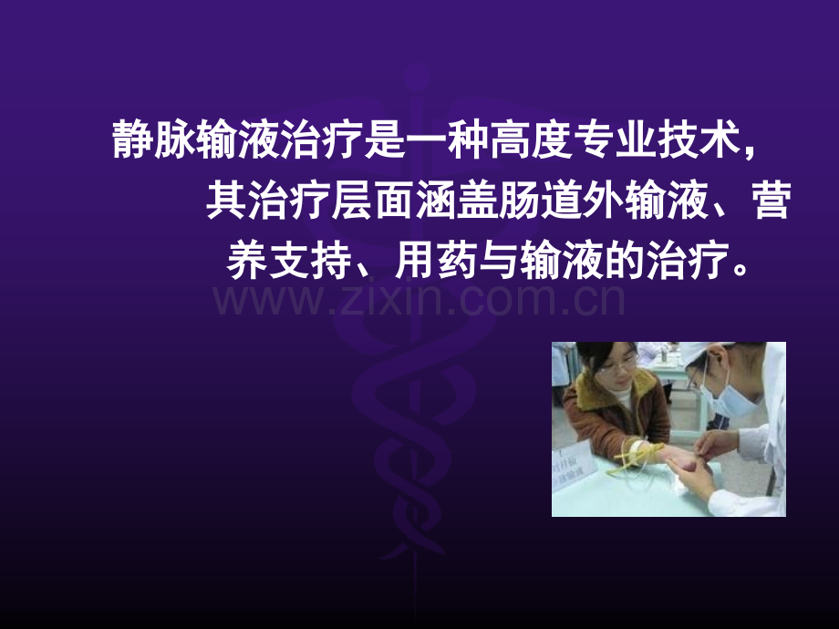 静脉输液常见并发症.ppt_第2页