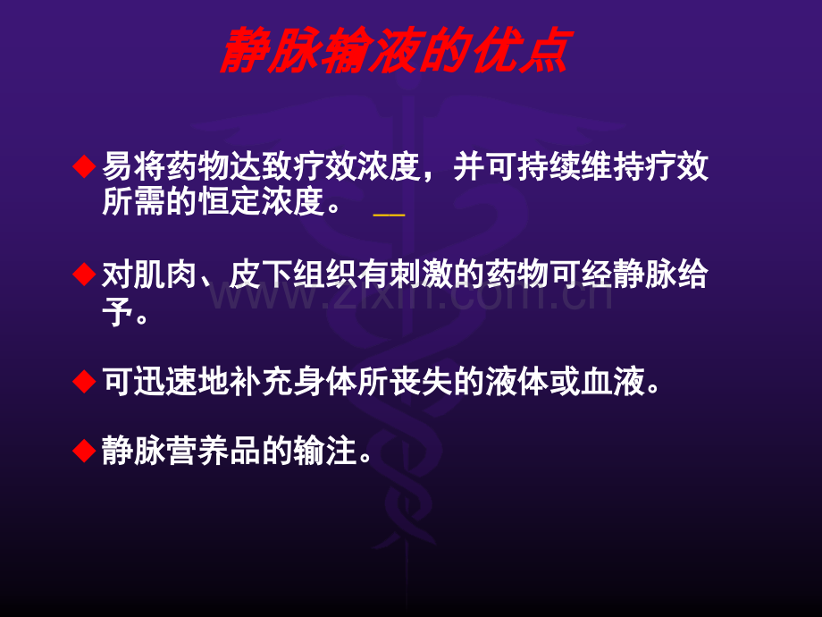 静脉输液常见并发症.ppt_第3页