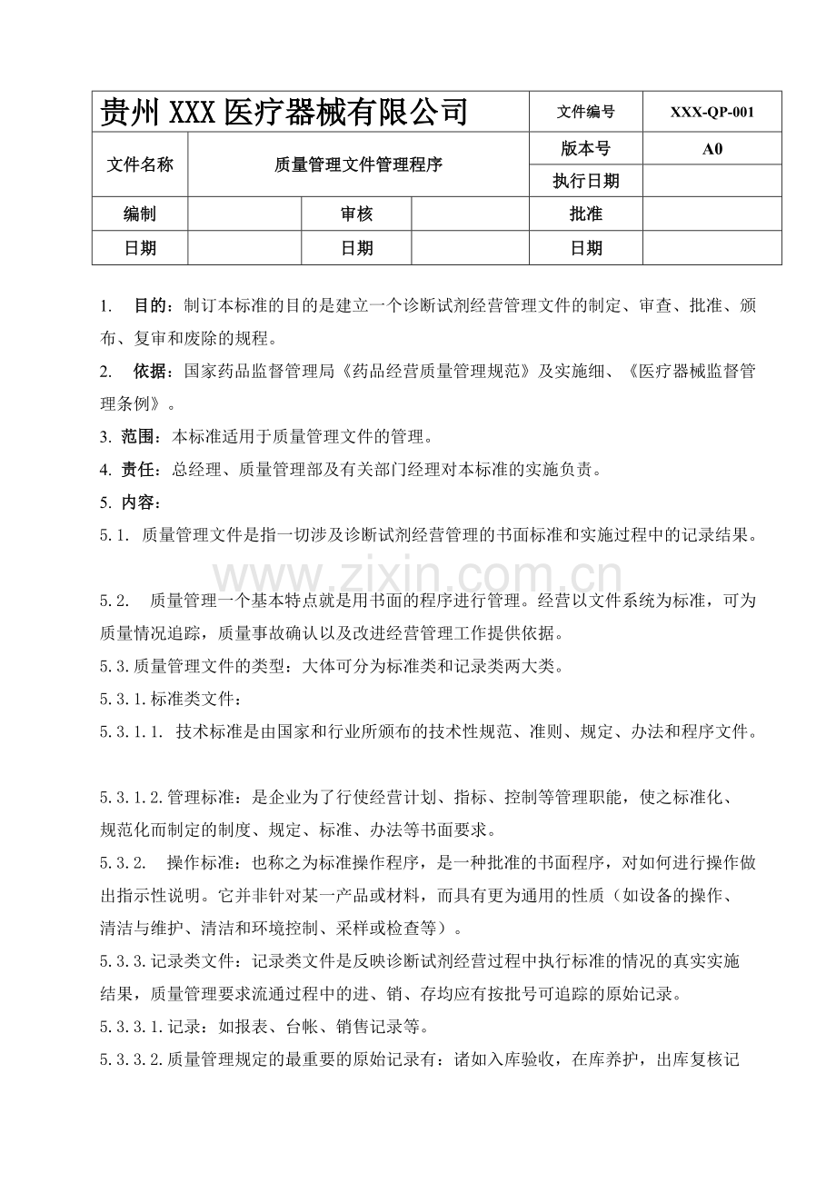 体外诊断试剂工作程序-全套.pdf_第3页