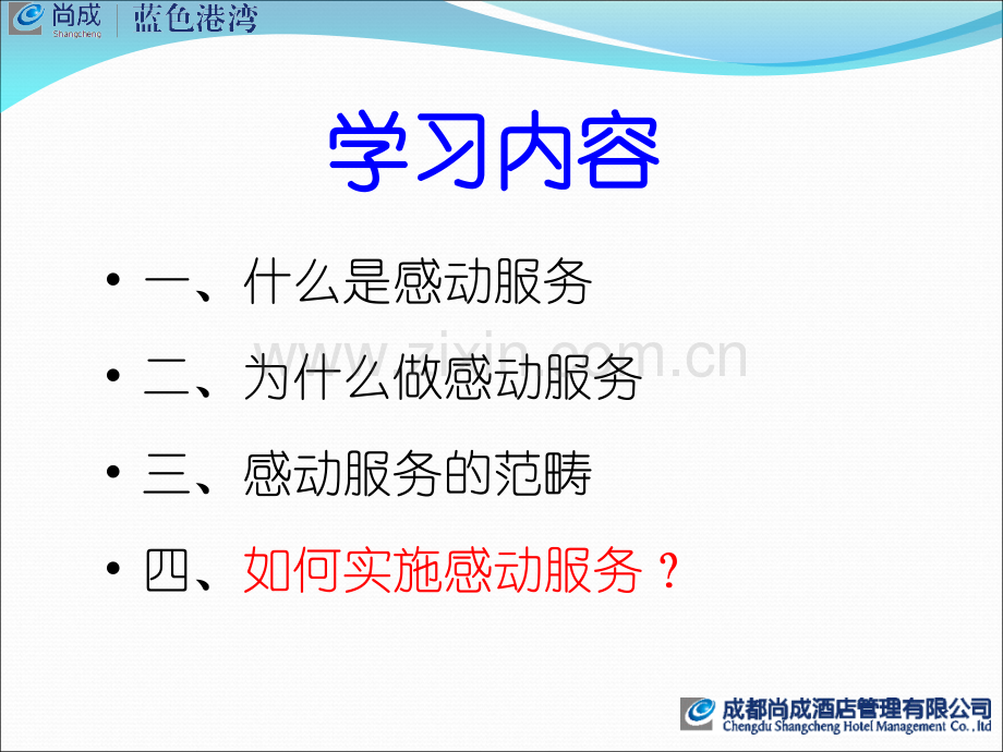 感动服务讲解.ppt_第3页