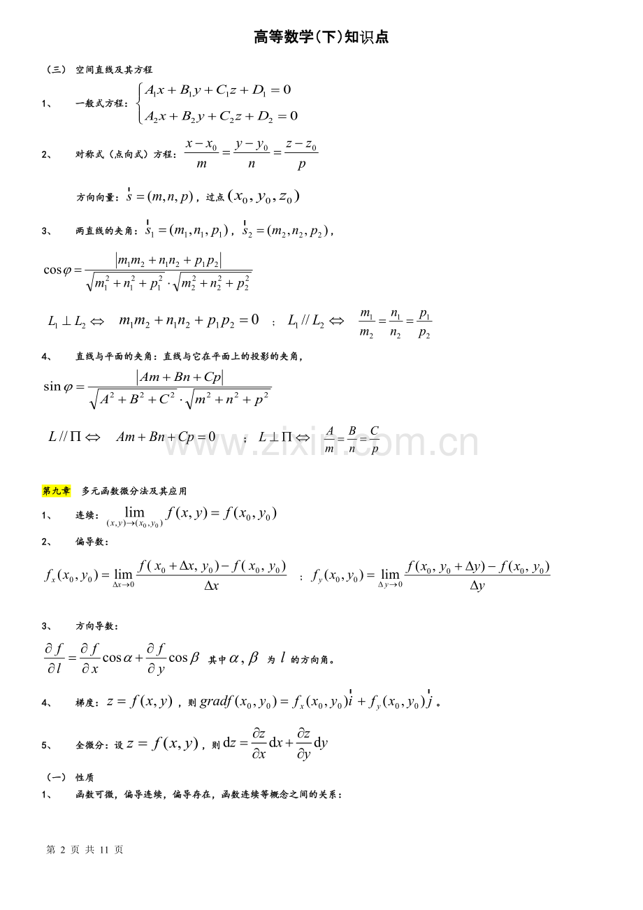 高等数学(下)知识点总结-(2).pdf_第2页