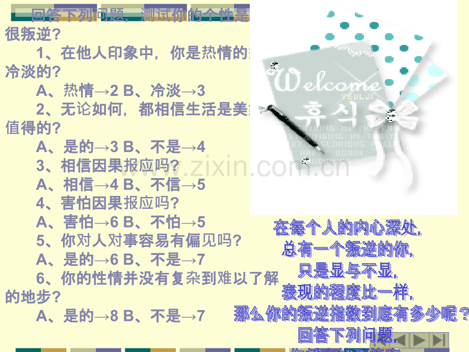 初三(8)班主题班会青春不叛逆.ppt_第2页