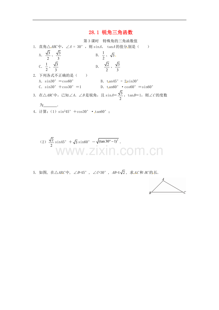 28.1-锐角三角函数同步练习3-新人教版.doc_第1页