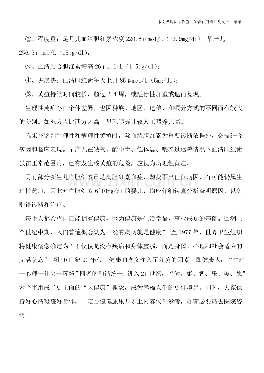 黄疸会不会引起发烧.doc_第2页