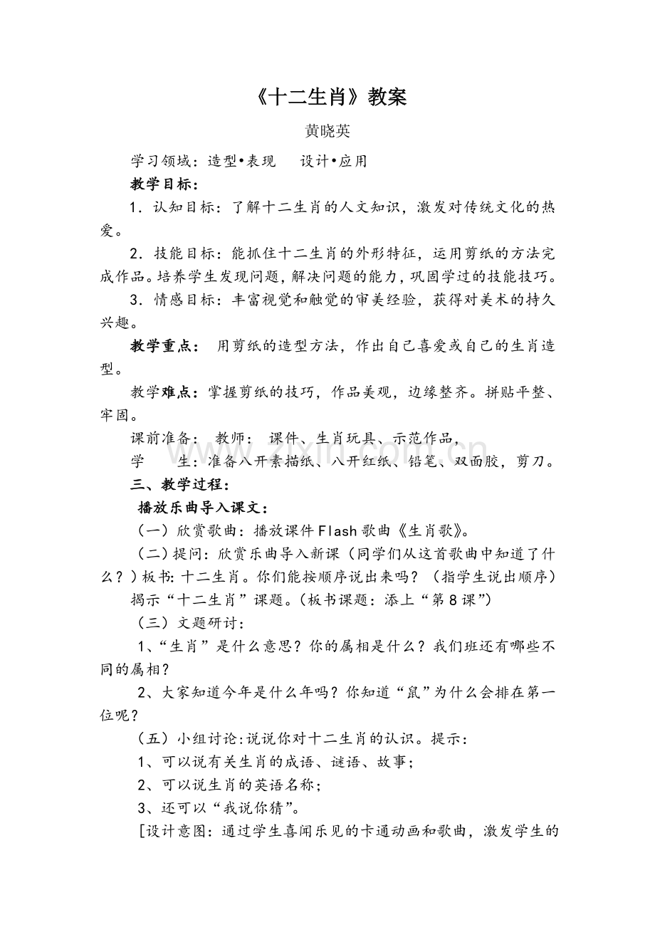 十二生肖教案.doc_第1页