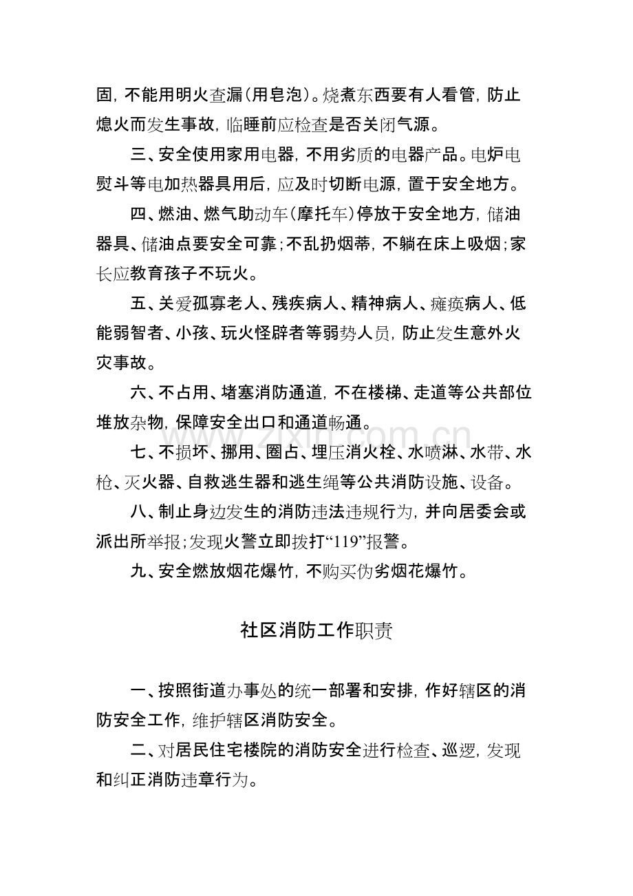 社区消防工作全套基础台帐.pdf_第3页