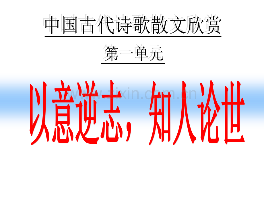 长恨歌课件.ppt_第1页