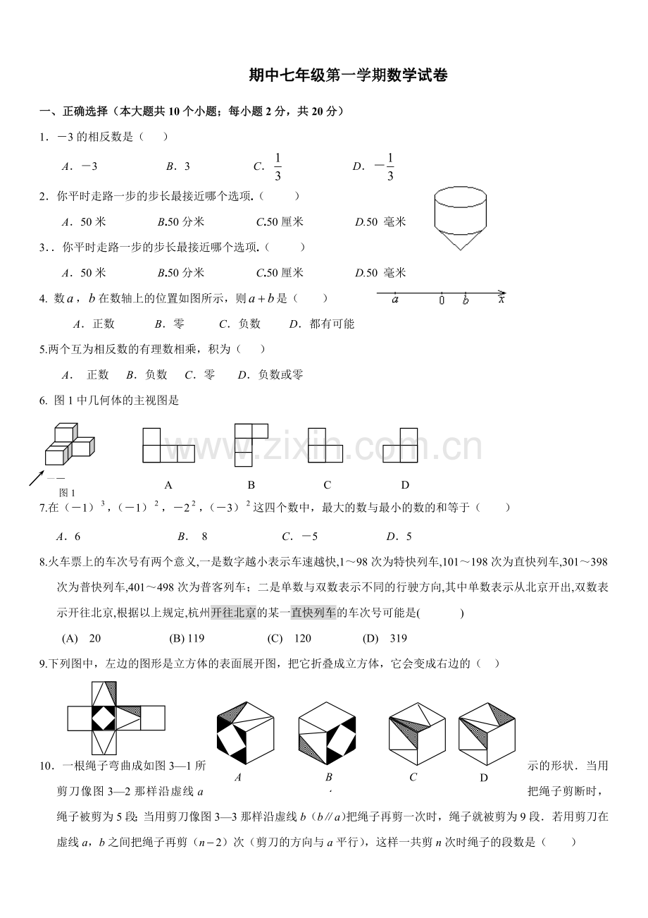 七年级上册数学期中数学试题(含答案)-北师大版.doc_第1页