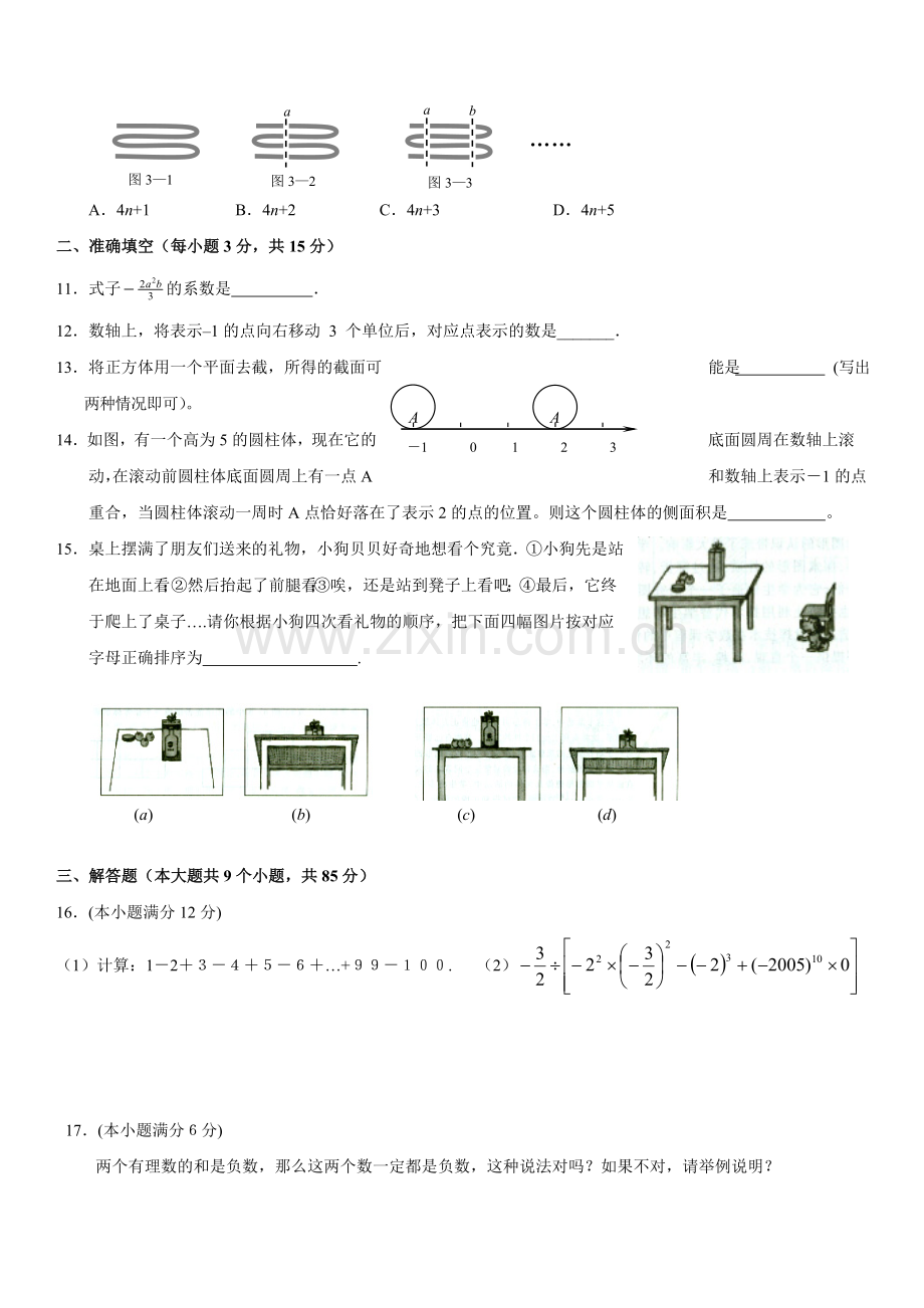 七年级上册数学期中数学试题(含答案)-北师大版.doc_第2页