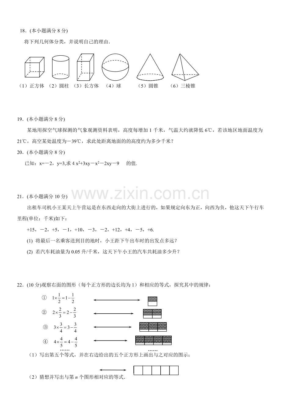 七年级上册数学期中数学试题(含答案)-北师大版.doc_第3页