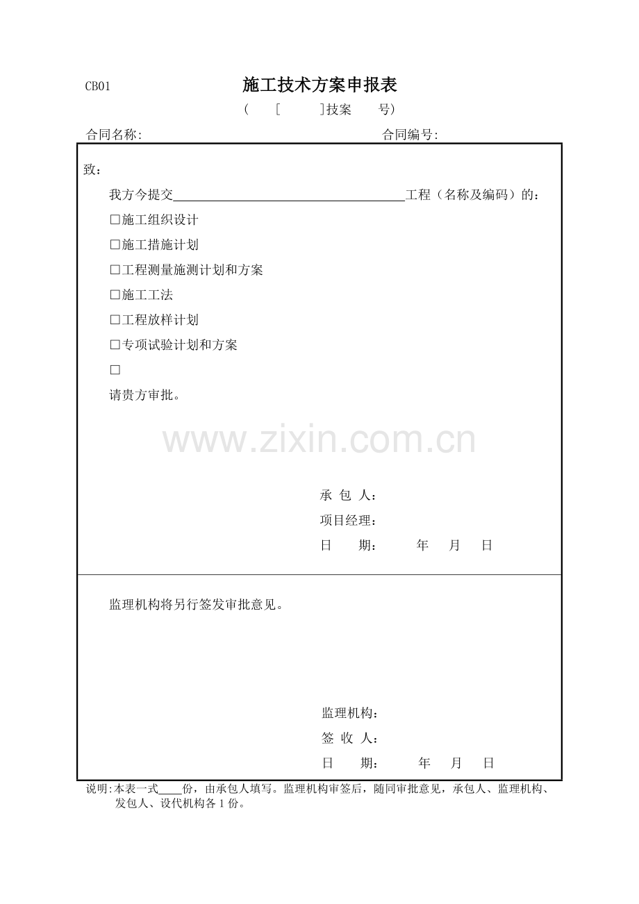 水利工程施工单位全套表格432.pdf_第1页