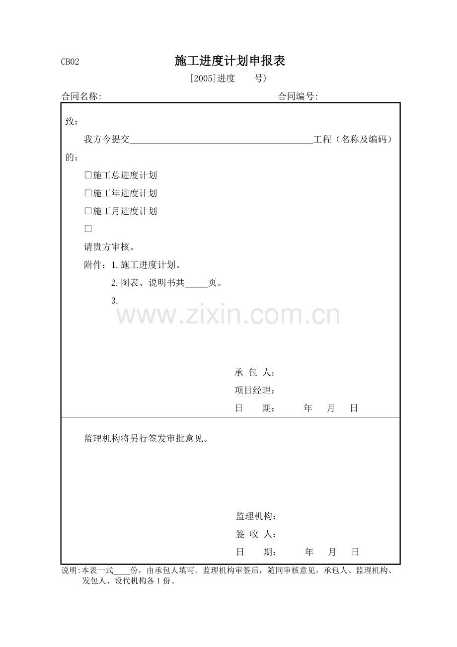 水利工程施工单位全套表格432.pdf_第2页