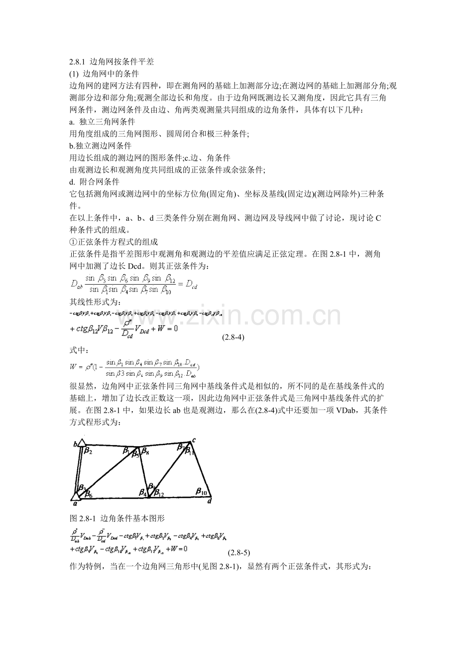 平差重点知识点.pdf_第1页