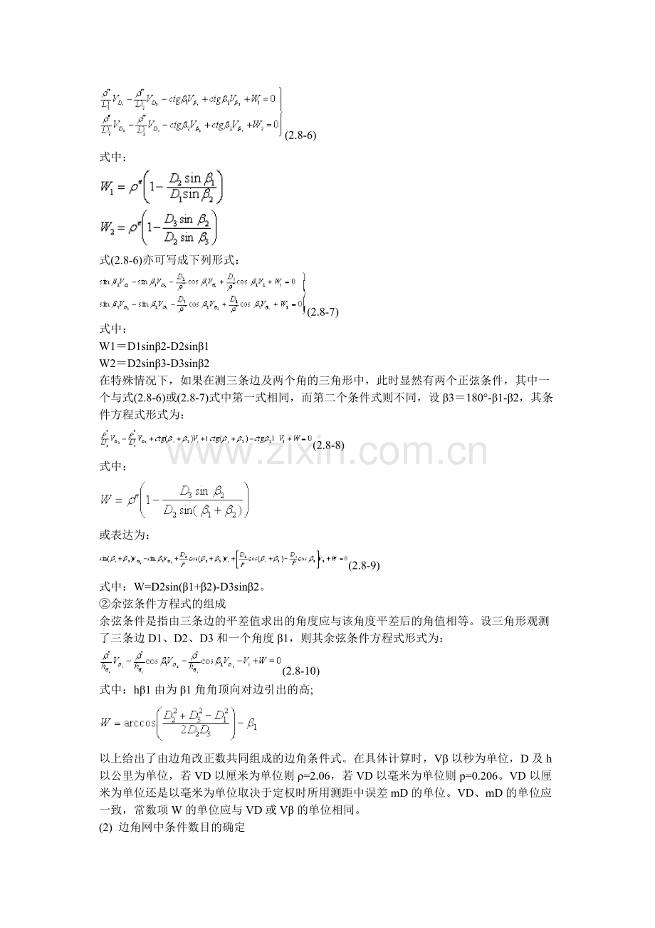 平差重点知识点.pdf_第2页