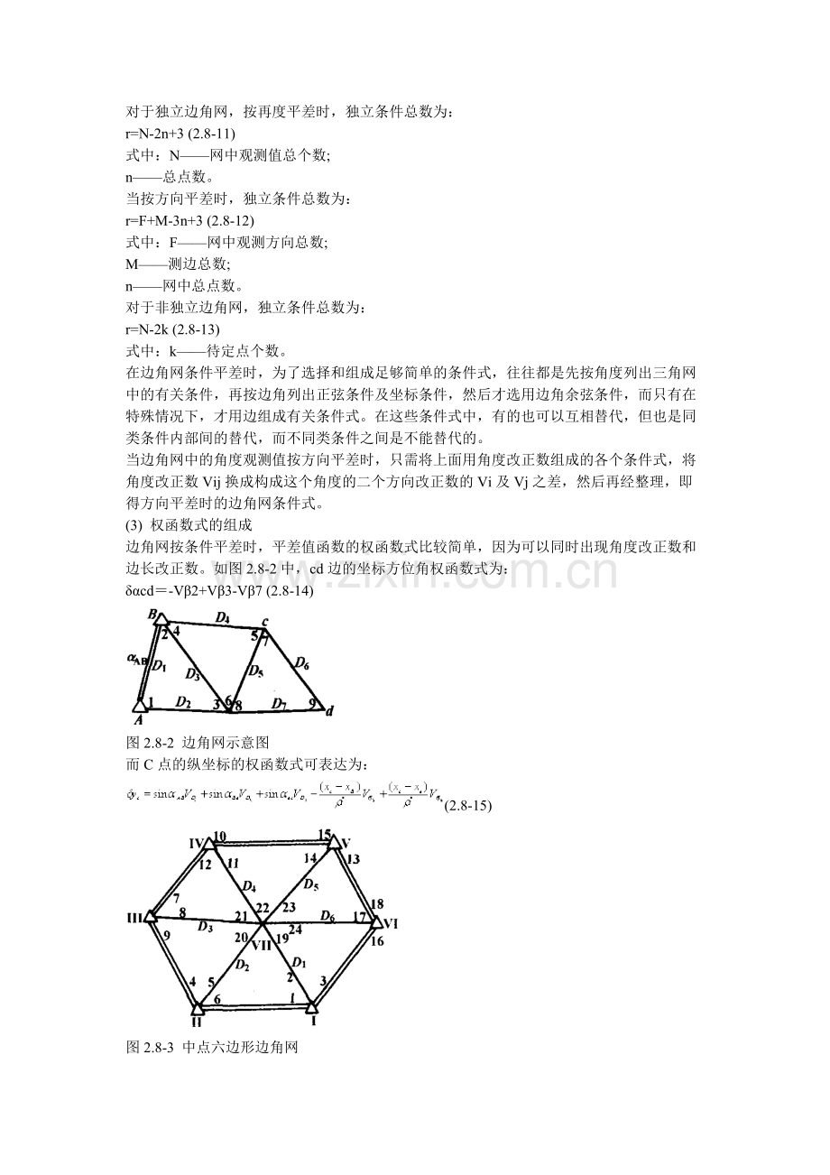 平差重点知识点.pdf_第3页